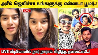 Azeem ஜெயிச்சா உங்களுக்கு என்னடா! கொந்தளித்த Dhanalakshmi | Bigg Boss 6 Tamil | Vijay TV