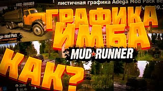 Супер графика в новой MudRunner | Реалистичная графика в игре MudRunner за 10 минут