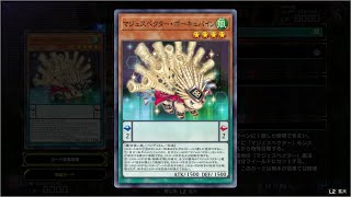 【マジェスペクター】遊戯王マスターデュエル対戦デッキ紹介