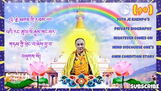 ༡༠༽ ༼རྗེ་མཁན་ཁྲི་རབས་༧༠་པའི་རང་ཚུལ་ལོ་རྒྱུས་གང་ཤར་གཏམ་གྱི་ཕྲེང་བ༽70TH JE KHENPO’S PRIVATE BIOGRAPHY👇