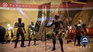 【視聴者様参加OK♪】DESTINYマッタリ　アイアンバナー☆