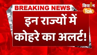 #breakingnews Weather News: IMD ने जारी किया Rain का अलर्ट, इन राज्यों में भारी बारिश की चेतावनी