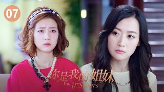 你是我的姐妹07——张莉媛耍心机挑拨安静和宋杨（主演：刘恺威、娄艺潇、白冰、刘雅瑟）