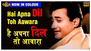 Hai Apna Dil Toh Aawara - COLOUR VIDEO SONG - Solva Saal - 1958 - Hemant Kumar - Dev Anand , Waheeda