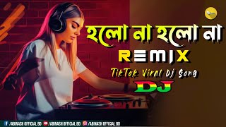 Holo Na Holo Na Dj | TikTok Trending Dj Song | Dena Go Dena Go | Dj Abinash BD | Bangla Dj Gan 2023