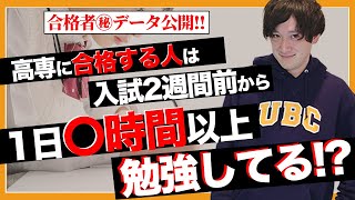 【高専受験生必見!!】高専入試まで何を勉強したらいいか教えます!!