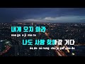 tj노래방 사랑찾아갈거다 오정근 tj karaoke