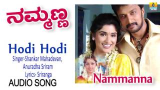 Nammanna | "Hodi Hodi" Audio Song | Sudeep, Asha Saini, Anjala Zaveri I Jhankar Music