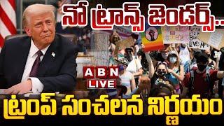 🔴LIVE: నో ట్రాన్స్ జెండర్స్.. ట్రంప్ సంచలన నిర్ణయం || Donald Trump Latest News || ABN Telugu