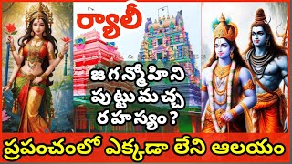 5 Shocking Secrets About Jaganmohini Kesava Swamy Temple in 2025