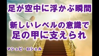 銀河連合「アセンションは階段を登る」マシュビ・ロシェルスピリチュアル,銀河連邦,並木良和,シリウス,宇宙連合,5次元,無条件の愛,プレアデス,9Dアルクトゥリアス,並木良和最新,アセンション,