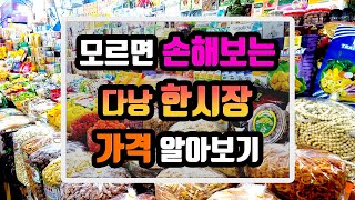 베트남 다낭 한시장 쇼핑 가격 정보 알아보기(망고, 젤리, 라탄백, 짝퉁)