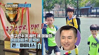 축구선수가 꿈인 '3형제 아빠' 김정민! 양육비 걱정 ㅠ_ㅠ 슈퍼리치2 7회