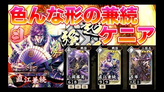 【英傑大戦】116戦目　兼続ケニア VS 騎馬単王騎