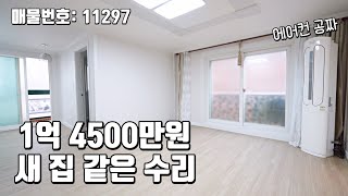 저렴한 가격에 수리되어 있는 구옥 빌라 안산 본오동 빌라