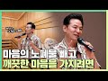 마음 속 노폐물을 빼고 건강한 마음을 가지고 싶은 사람들에게 - 김창옥 [정기강연 ep.263]