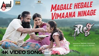 Gowli | Magale Hegale | Video Song | Srinagar Kitty | Shashank Sheshagiri | Soora | Raghu Singham |