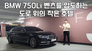 BMW 한정판 7시리즈를 반값에 만나보세요 S클래스를 압도하다 #7시리즈#bmw#bmw750li#750li중고#bmw중고#중고bmw#7시리즈중고#중고7시리즈#s클래스중고#중고차