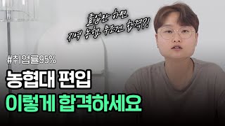 졸업만 하면 지역 농협 취업 가능한 대학교