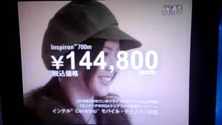 Dell Inspiron 700m Commercial 2004 Japanese