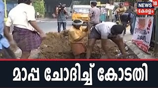 പാലാരിവട്ടത് കുഴിയില്‍ വീണ് ജീവന്‍ നഷ്ടപ്പെട്ട യുവാവിന്റെ കുടുംബത്തോട് മാപ്പ് ചോദിച്ച് കോടതി