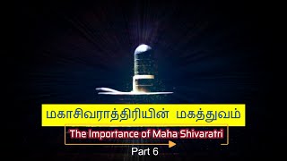 மகாசிவராத்திரி - வனஈஸ்வரரின் வருகை | Maha Shivaratri - The Arrival of Vanaishwarar