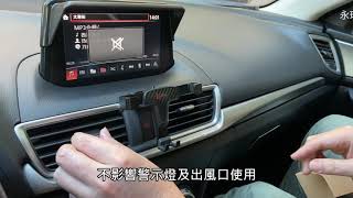 HEMIGA MAZDA3 手機架 適用 馬三 3代 3.5代 馬自達 專用手機架