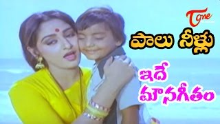 పాలు నీళ్ళు సినిమా పాటలు || ఇధి మౌన గీతం || మోహన్ బాబు || జయప్రద || 04