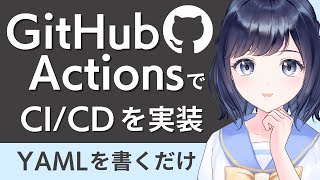 【ENG SUB】Implement CI/CD with GitHub Actions — automate deployment & Pytest to boost dev efficiency