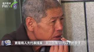 【財經速遞】我國香煙將迎來大調整，10元以下香煙或成歷史？上億煙民「慌了」 DF09