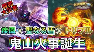 【ハースストーン】この山火事、危険につき。【アラキア】【ランカー解説】【HSバトルグラウンド】【Hearthstone BG】【バトグラ】