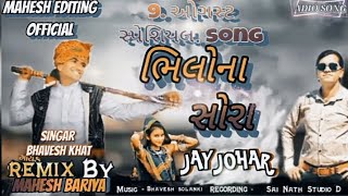 Oho Bhilona sora//New Aadivasi timli song//Bhavesh Khat