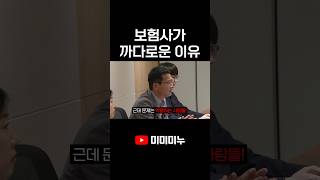 보험사가 까다로운 이유