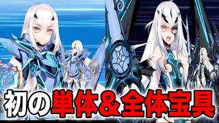 【FGO】初のW宝具！妖精騎士ランスロット 単体＆全体宝具演出