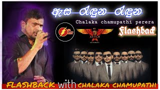 Asa raduna raduna thanwala( ඇස රැඳුන රැඳුන)|chalaka chamupathi with Flashback|SL FLASH MUSIC