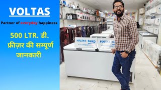 VOLTAS DEEP FREEZER 2021, CHEST FREEZER, VOLTAS CF HT 500 DD, FULL DETAILS, BEST DEEP FREEZER MODEL