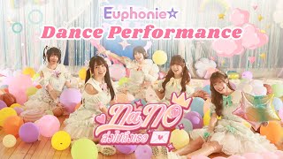 Euphonie☆ - Nano ส่งไปถึงเธอ Dance Performance Video