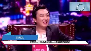 王思聪直播首秀，劝网友不要刷礼物，疑似已经把孙一宁追到手