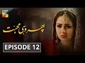 Phir Wohi Mohabbat Episode #12 HUM TV Drama