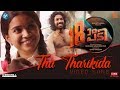 Tha Tharikida Song | 18am Padi | Prasanth Prabhakar | M G Sreekumar | Harisankar | Manoj K Jayan