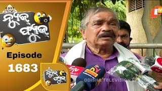 News Fuse 29 May 2020 | ମାତିଲା ଷଣ୍ଢ | ମାତିଲେ ସୁରଭାଇ | ନାମନେଲେ ପୋଲିସ | କ୍ୱାରେଣ୍ଟାଇନ ସେଣ୍ଟର ରେ ହଙ୍ଗାମା