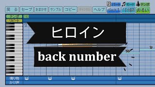 『パワプロ2022 応援歌』ヒロイン/back number