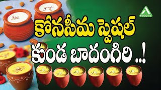 కోనసీమ బాదం మిల్క్ రుచిచూస్తే వదిలిపెట్టరు|BadamMilk in Konaseema spl food  teluguAfood tv#Konaseema