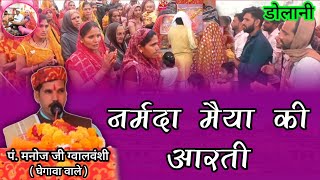 नर्मदा माता की आरती | Narmada Maiya ki aarti | Aarti nimadi | निमाड़ी भजन भक्ति | विकास स्टूडियो 99