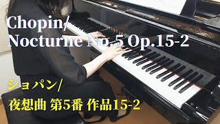 ショパン/夜想曲 第5番 作品15-2  Chopin/Nocturne No.5 Op.15-2