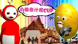 小姐你什麼CUP！Gmod Death Run ｜搞笑精華