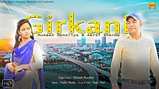 Latest New Song 2017 || Girkani || गिरकानी || Mukesh Ranoliya || Aarti Sharma