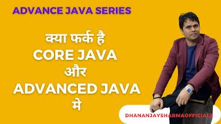 क्या फर्क है Core Java और Advanced Java मे