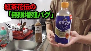 【開発ミルクティー】午後の紅茶から紅茶花伝を作る方法を開発しました