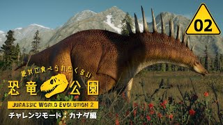 【Jurassic World Evolution2】遺伝子操作した赤きアマルガサウルスを再生！【ゆっくり実況】#02